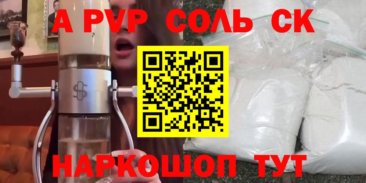 A PVP СК  Alpha PVP крисы CK  Междуреченск  Вход с VPN 