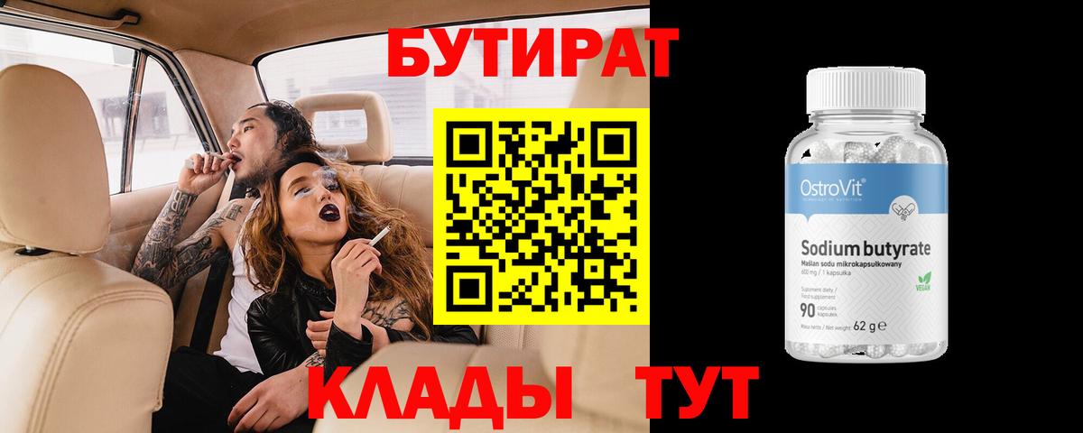Междуреченск  БУТИРАТ оксибутират  Бутират  Вход с VPN 