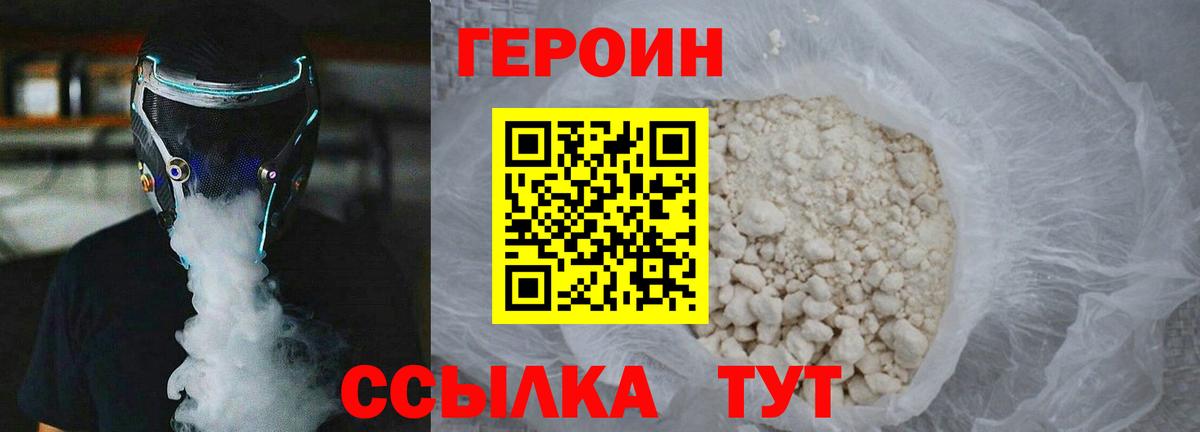 Междуреченск  ГЕРОИН Heroin  Вход с VPN 