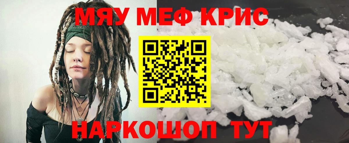 Мефедрон мука  МЕФ  Междуреченск  Вход с VPN  МЯУ-МЯУ VHQ 