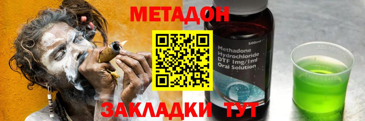 Метадон кристалл  Метадон кристалл  Вход с VPN  Междуреченск 