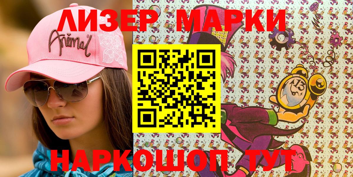 Наркотические марки  Наркотические марки 1,8мг  Вход с VPN  Междуреченск 